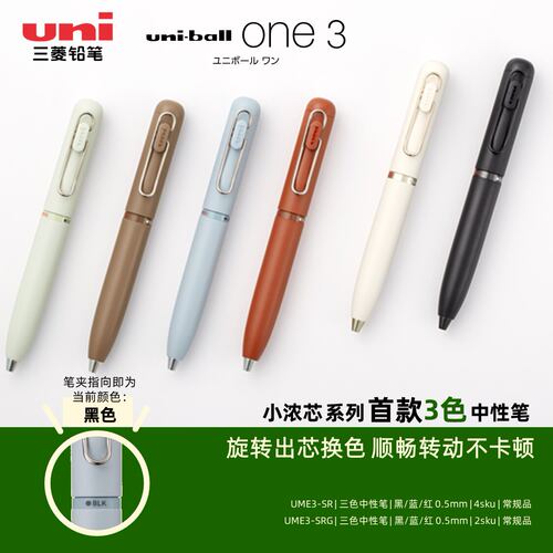 uni三菱小浓芯低重心UME3中性笔
