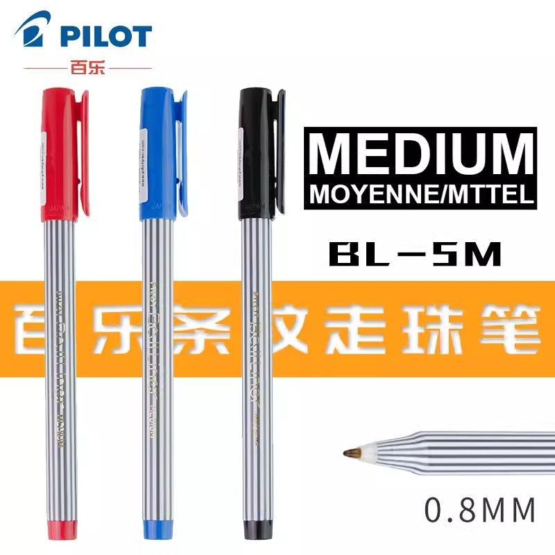 pilot日本百乐BL-5M条纹走珠笔签字笔中性笔办公商务水笔水性笔