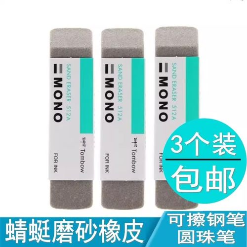 日本TOMBOM蜻蜓磨砂橡皮可擦圆珠