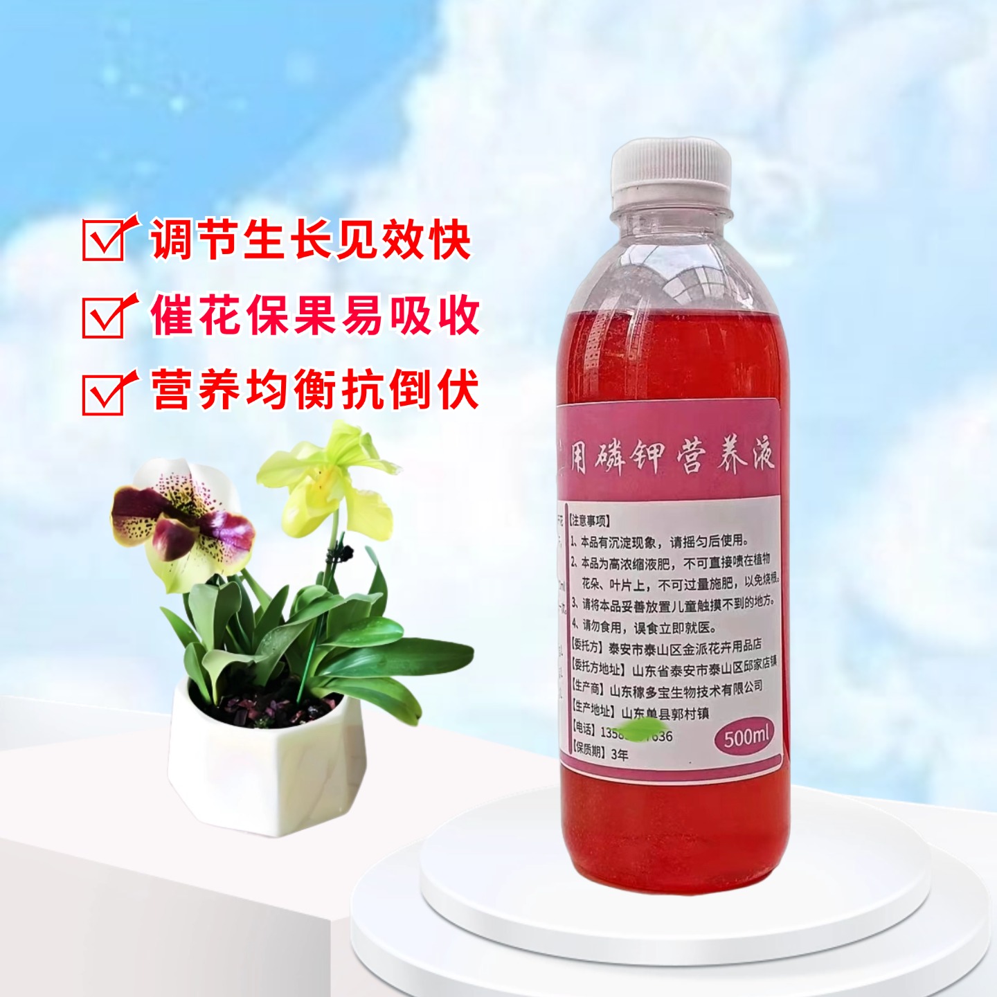 兜兰磷钾营养液促花肥料