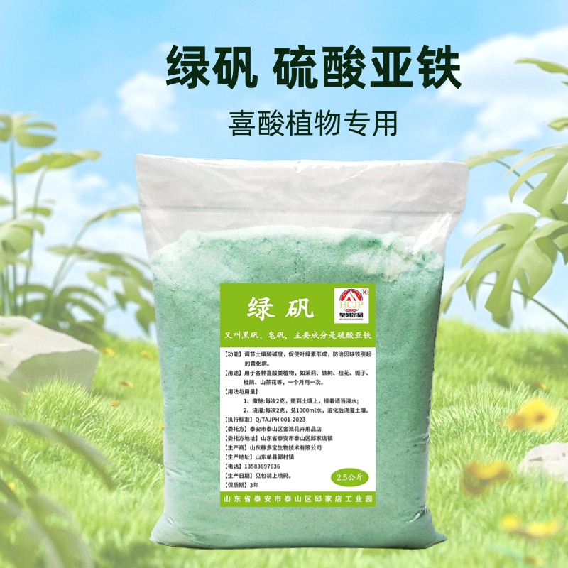 绿矾硫酸亚铁家用盆栽通用喜酸植物防黄叶烂根茶花杜鹃花水溶肥料