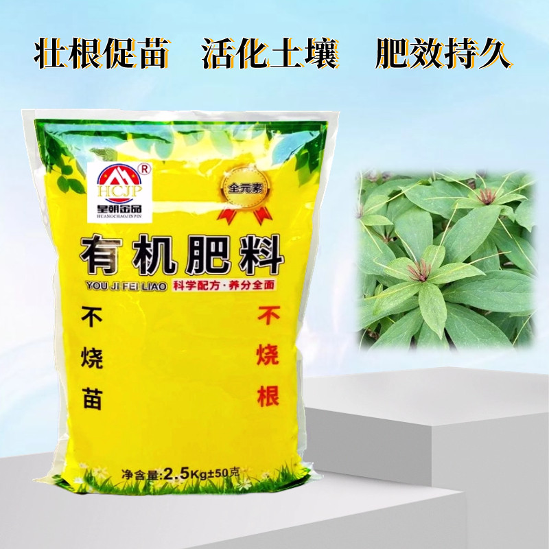 七叶一枝花重楼专用有机肥基肥家用室内盆栽植物发酵腐熟复合肥料