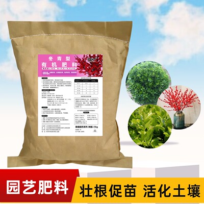 北美冬青树苗有机肥家用庭院法国直立北海道绿化地栽盆栽基底肥料
