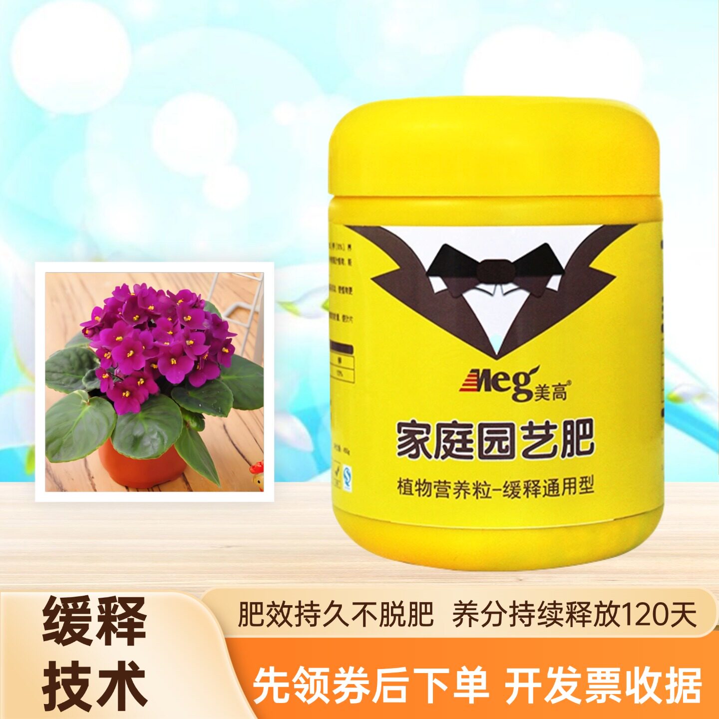 紫罗兰非洲堇长效缓释肥家用室内重瓣盆栽专用氮磷钾壮苗促花肥料