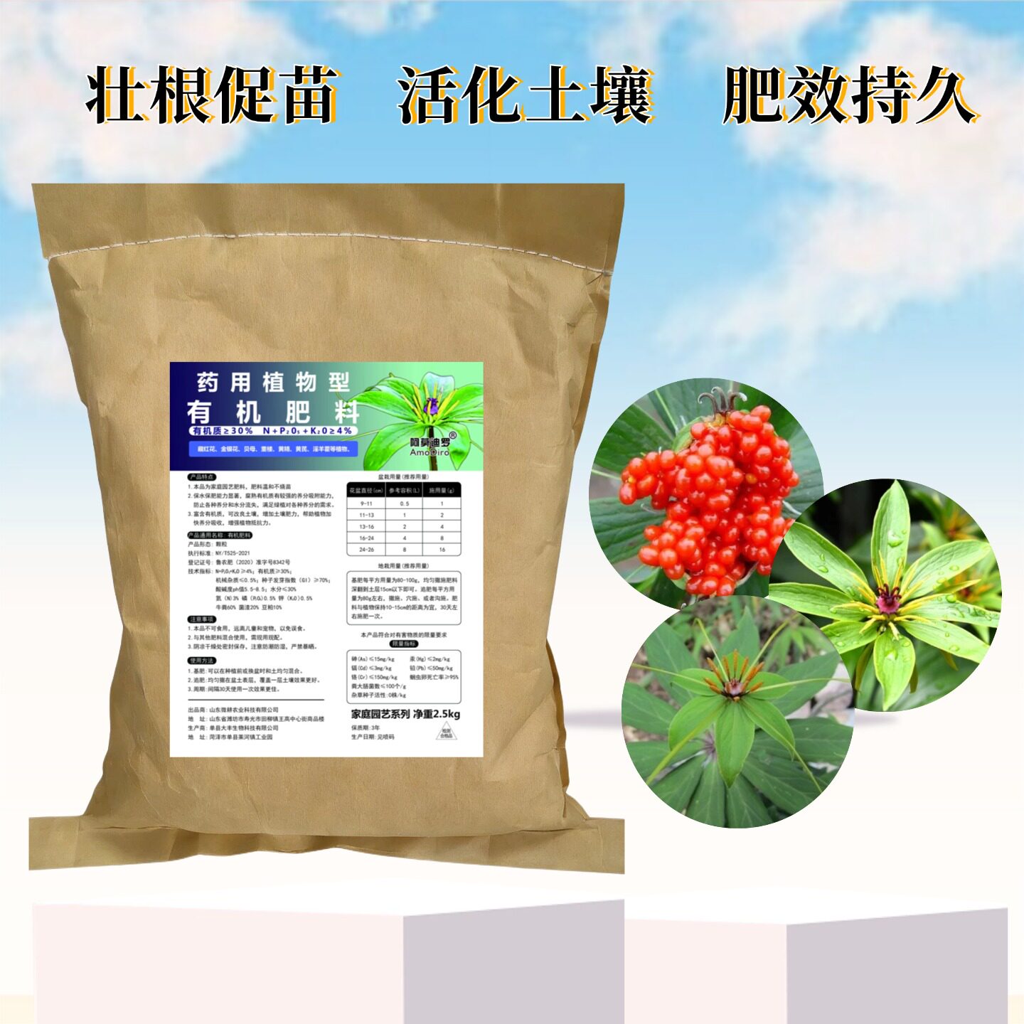 重楼七叶一枝有机肥发酵基底肥图片