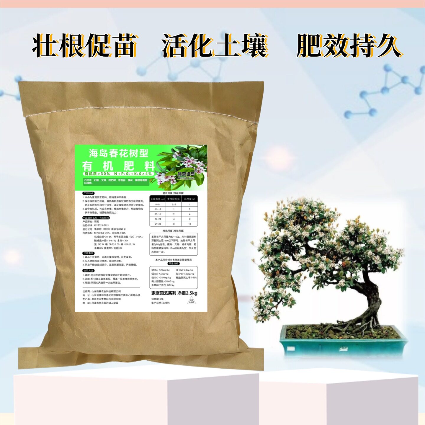海岛春花树石斑木生物有机肥家用室内庭院盆景老桩盆栽专用基底肥