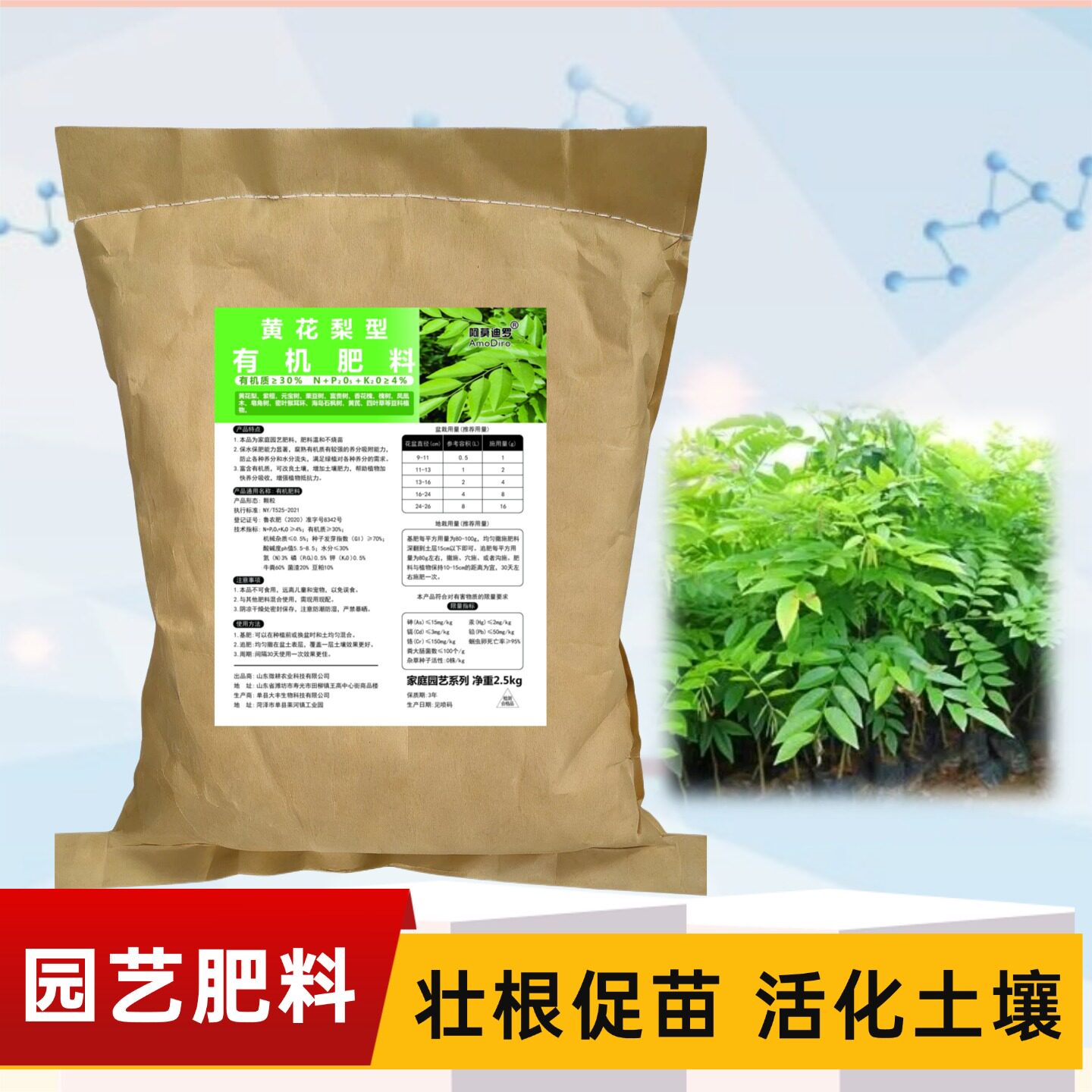 海南黄花梨苗有机肥发酵基底肥图片