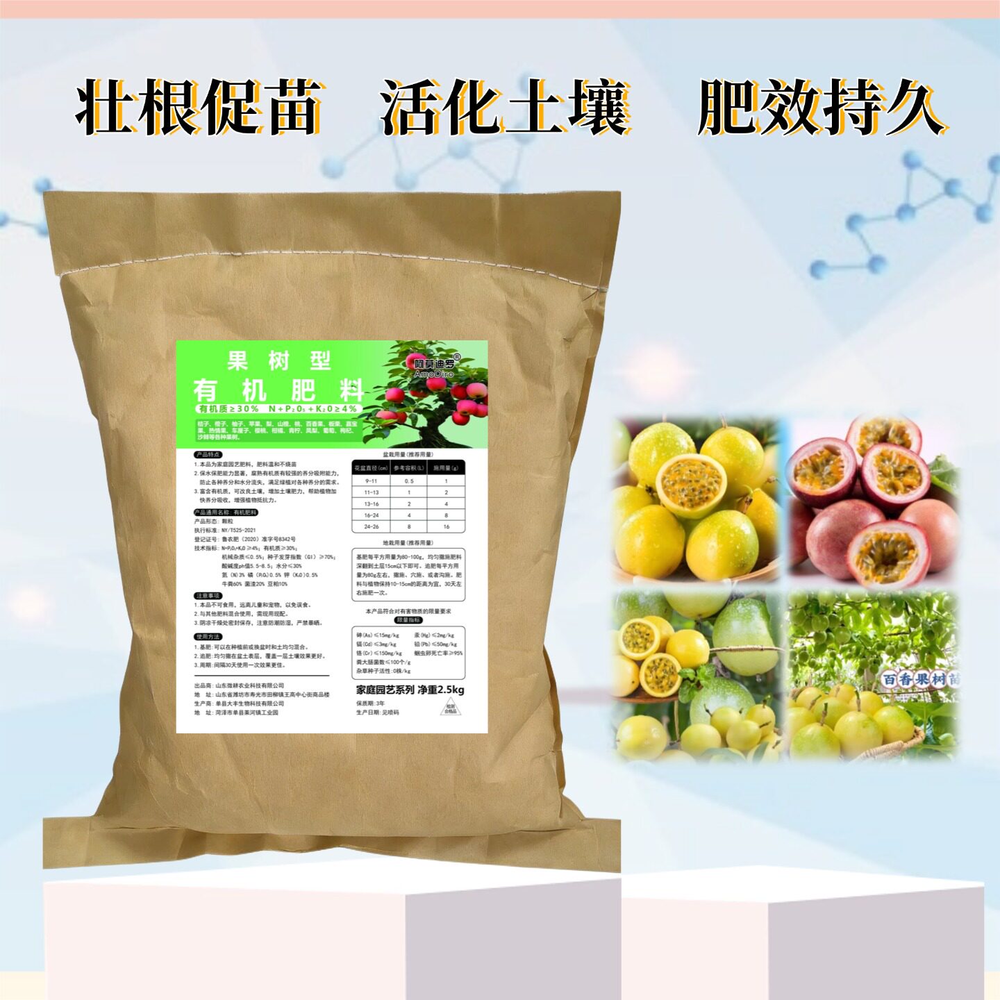 黄金百香果有机肥基肥家用室内果苗地栽盆栽发酵腐熟复合果木肥料