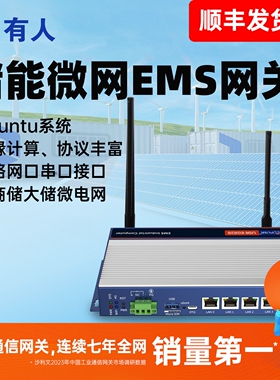 储能微网EMS网关RK3568工控机Linux边缘计算Ubuntu控制器EG828