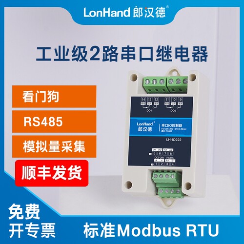 2路开关量模拟量IO控制485继电器