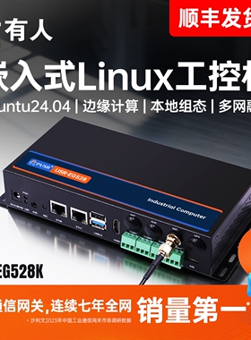 有人ARM嵌入式Linux工控机工业边缘计算RK3562芯NodeRed网关EG528