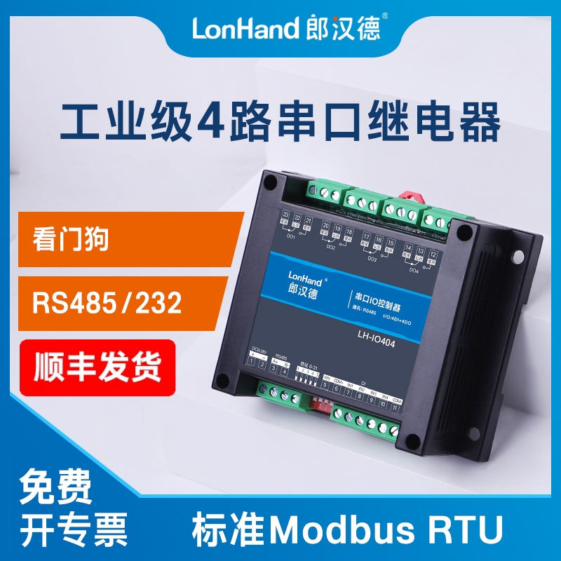 4路串口继电器模块开关量IO控制