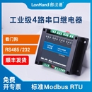 4串口继电器485 IO404 232开关量采集输入输出工业控制modbus光耦