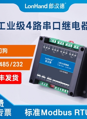 4串口继电器485/232开关量采集输入输出工业控制modbus光耦 IO404