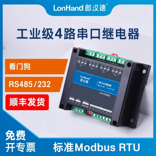 4路串口继电器模块开关量IO控制