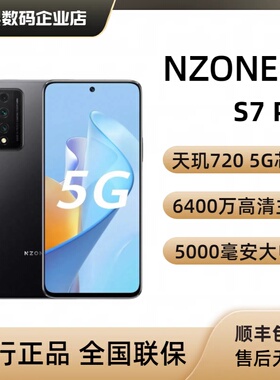 N-zone S7 pro 智选官方NZONE S7Pro手机5G旗舰s7纤薄机身S7pro+