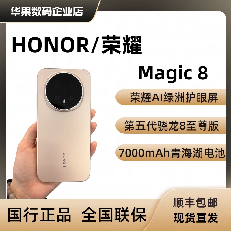 honor/荣耀Magic8全网通正品5G