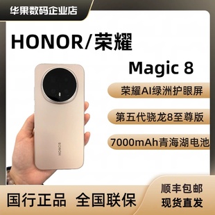 honor/荣耀 Magic8第五代骁龙8至尊版正品智能办公游戏手机magic8