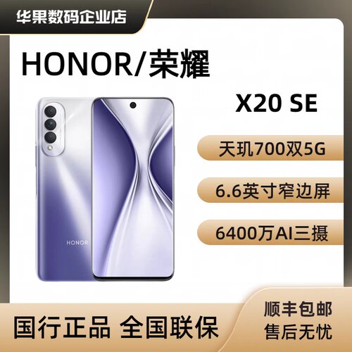 荣耀X20X20se5g全网通