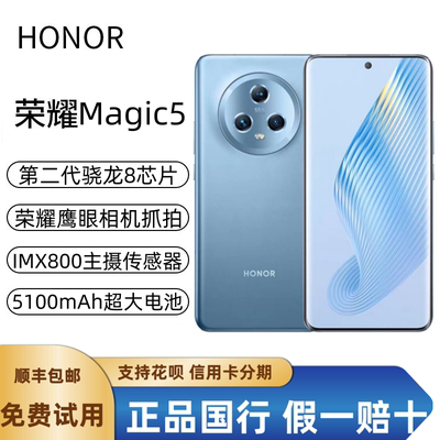 honor/荣耀Magic5magic5pro魔术5