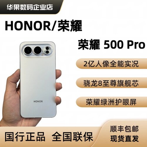 荣耀500Pro5G全网通骁龙8至尊版