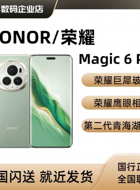 honor/荣耀 Magic6 Pro第三代骁龙8鸿燕通信5G手机荣耀magic6pro