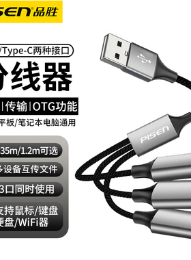品胜typec一拖三扩展器usb分线器多口充电适用苹果17手机16电脑转换器接鼠标键盘U盘OTG延长线hub拓展坞台式