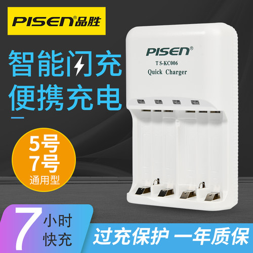 品胜快易充二代1.2v通用镍氢电池