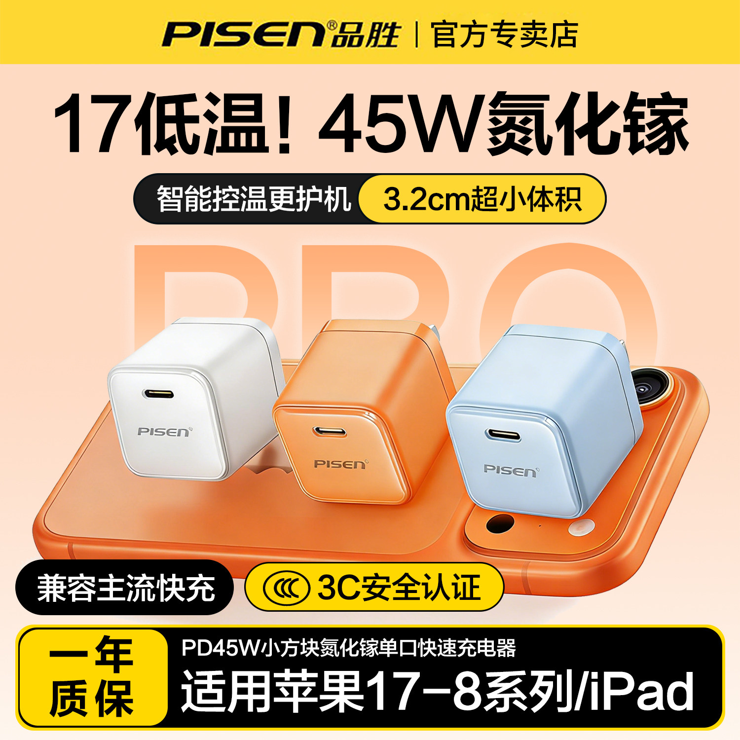 品胜迷你45W氮化镓充电器头适用苹果17pro充电头iphone16max/15手机40W平板PD快充TypeC插头17Air数据线套装
