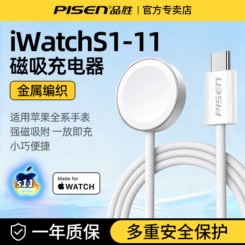 品胜适用苹果手表无线磁吸充电器