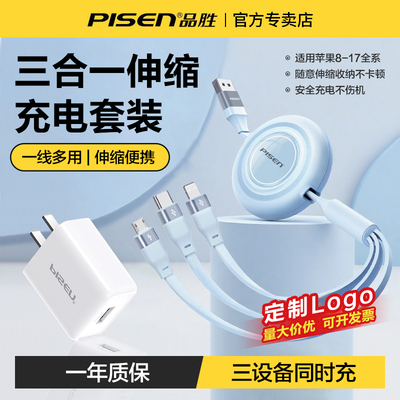 品胜多头多功能伸缩三合一数据线