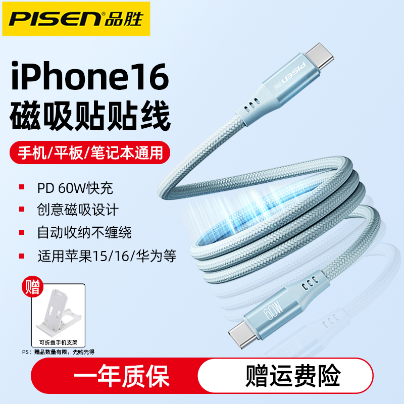 品胜PD60W快充磁吸充电线数据线