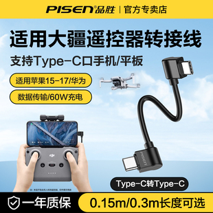 品胜适用dji大疆无人机遥控器typec手机连接器御MAVIC转接线Air3配件mini2s数据线60W适用苹果17华为双弯头短