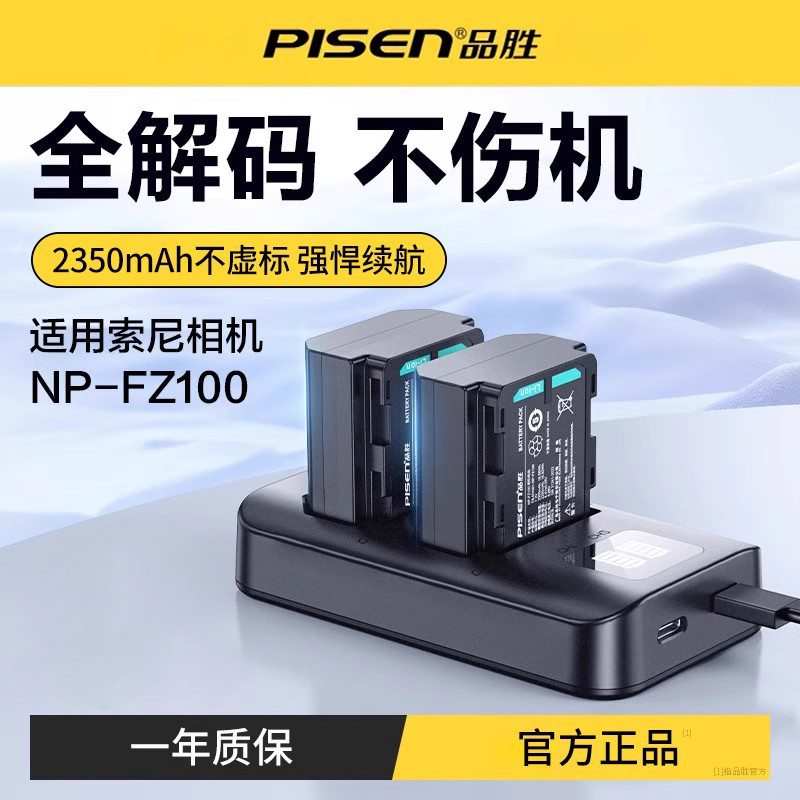 品胜NP-FZ100相机电池适用索尼