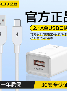 品胜5v1a2a充电器usb插头10.5W适用苹果华为小米安卓手机平板快充蓝牙耳机台灯双口充电通用typec数据线套装