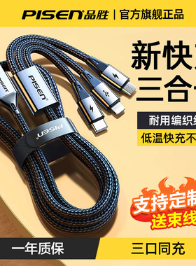 品胜三合一数据线一拖三快充充电器线多功能3A多头车载适用苹果17iPhone16P华为mate60安卓手机usb通用充电线