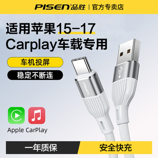 品胜carplay数据线usb转typec适用华为苹果17安卓手机iPhone16车载充专用C口充电器线iPad平板PD快充车机互联