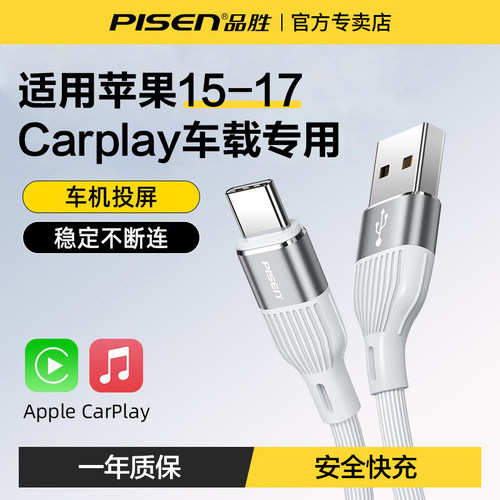 品胜carplay车机互联数据线