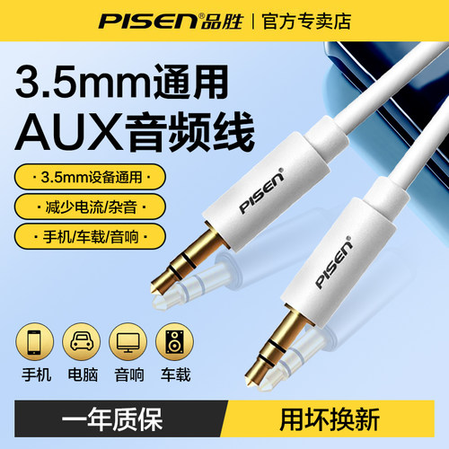 品胜aux音频连接线3.5mm公对公