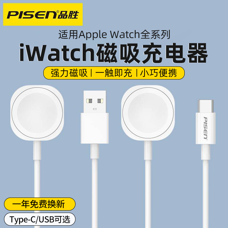 品胜适用苹果iwatch手表充电器