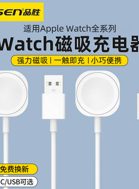 品胜适用苹果iwatchs无线充电器s11代手表充电线磁吸applewatchS10/9/8专用7便携SE快充套装ultra闪充USB底座