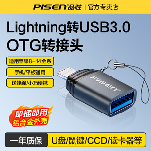 品胜otg转接头lightning转usb3.0适用苹果14Pro手机iPhone17 16外接u盘读卡器ccd鼠键转换器ipad平板充电扩容