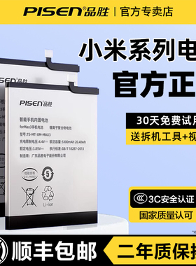品胜适用小米10/10S/11ultra/8青春版12Pro电池9T手机10至尊版大容量小米5X/6X电板Mix2/3正品黑鲨3s/4/5更换