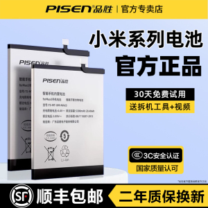 品胜适用小米10/10S/11ultra/8青春版12Pro电池9T手机10至尊版大容量小米5X/6X电板Mix2/3正品黑鲨3s/4/5更换