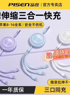 品胜数据线三合一快充27W一拖三车载充电线适用苹果华为安卓usb伸缩多功能typec三头iPhone16pro手机17可定制