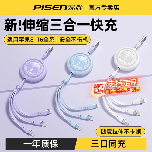 品胜多头多功能伸缩三合一数据线
