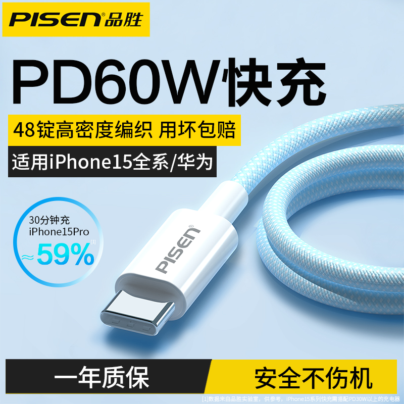 品胜PD60W闪充双type-c数据线