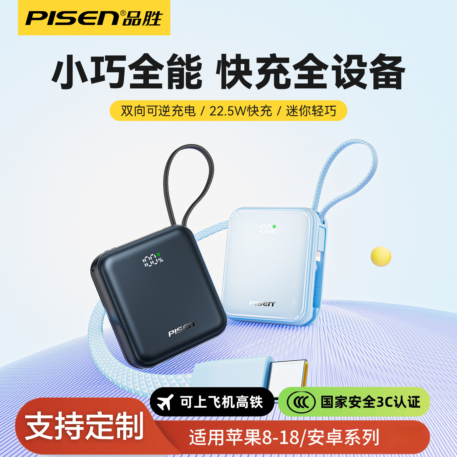 【充电宝3c认证可上飞机】品胜10000毫安自带双线小巧移动电源22.5W快充适用苹果18pro平板iPhone17华为定制