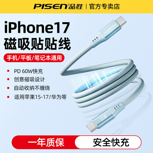 品胜PD60W快充磁吸充电线数据线