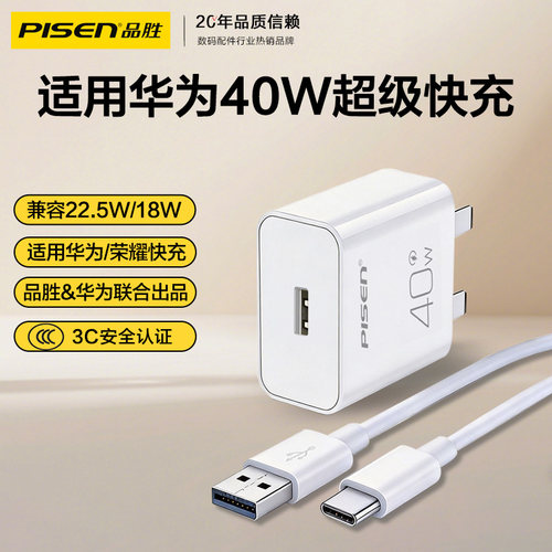品胜40W超级快充适用华为苹果